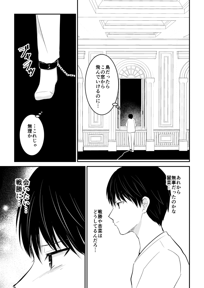 デスゲームマスター 45話(3/4) 