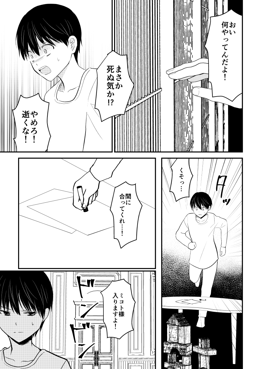 デスゲームマスター 45話(3/4) 