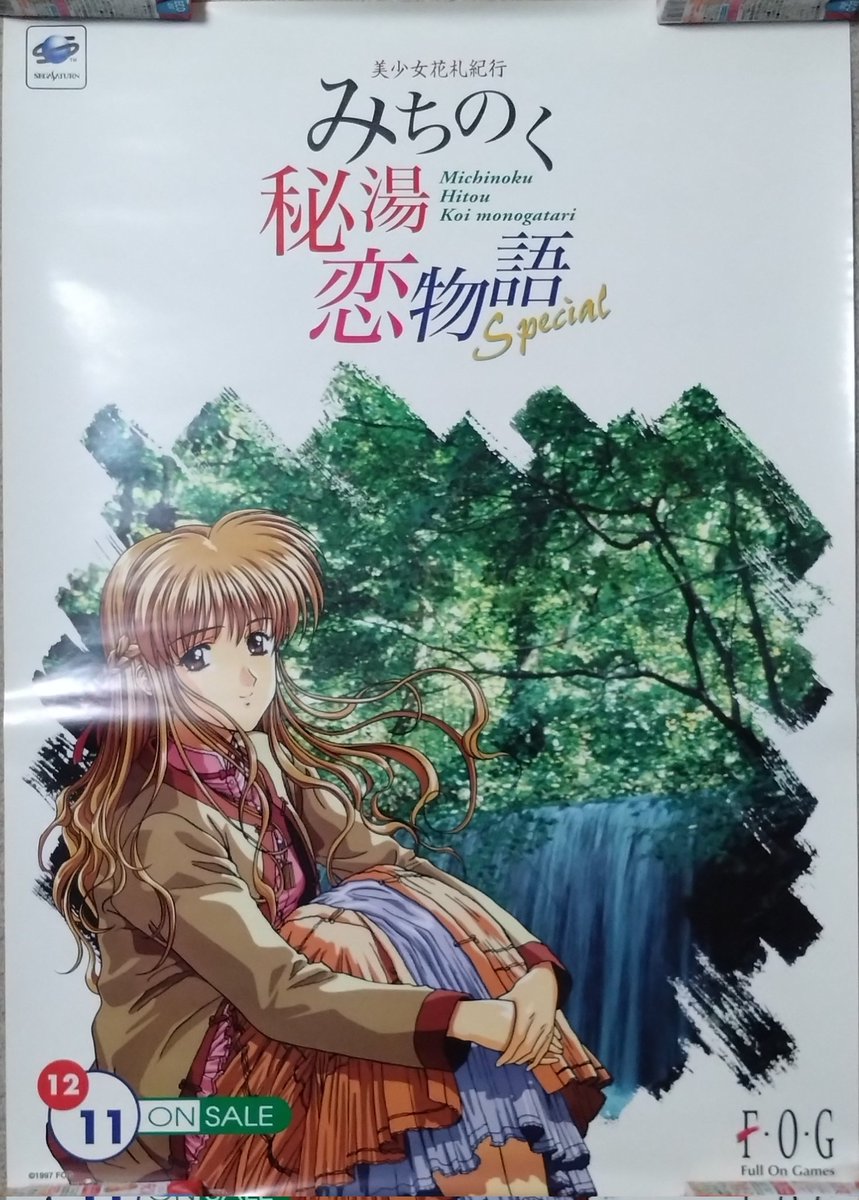 今日のポスター。 セガ・サターン『美少女花札紀行 みちのく秘湯恋物語