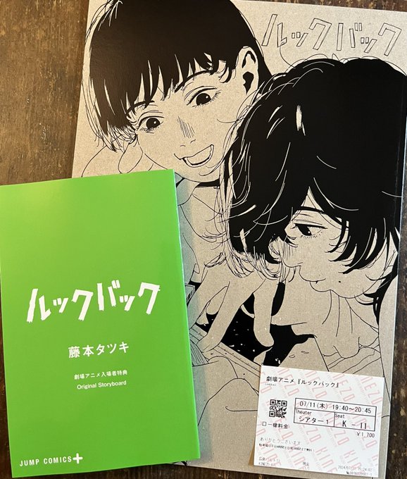 ルックバック観ました!! 映画館で観て良かったと思いました!!!