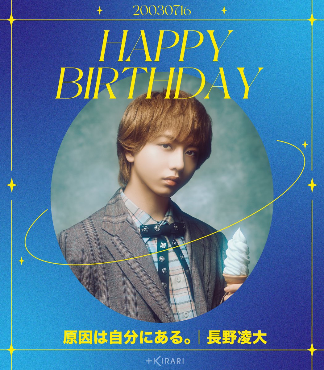 原因は自分にある。げんじぶ 長野凌大　キラリ スクラッチ　KIRARI＋ 原因は自分にある。げんじぶ スクラッチ　KIRARI＋ 長野凌大　キラリ