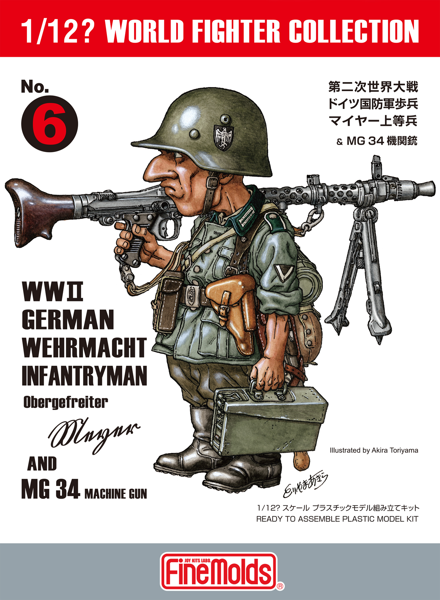 ファインモールド ワールドファイターコレクション 1/12？ WWII