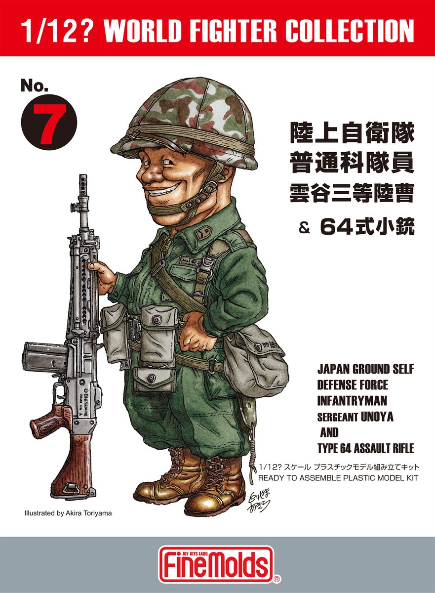 有)ファインモールド製品情報 on X: 有)ファインモールド製品情報 on X: