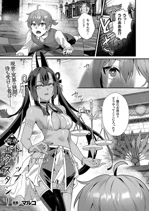 異界から現世に戻るため褐色お姉さんとえっちを頑張るまんが(1/3) 