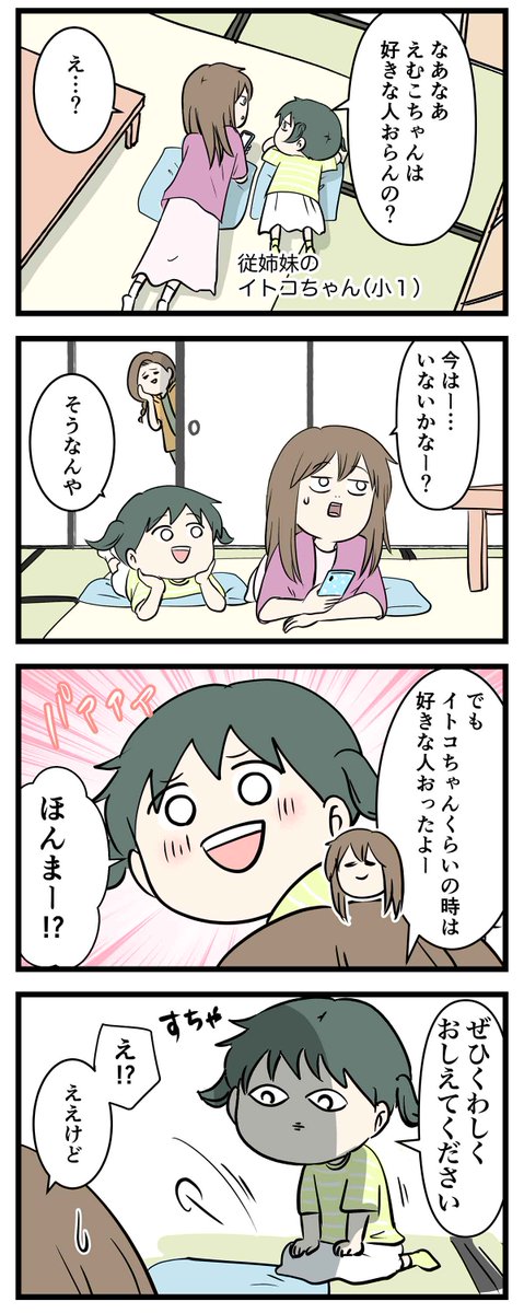 娘が初恋の人のことを語ったら
イトまっとなささやきを聞いた話 (1/2)
#コミックエッセイ
#漫画が読めるハッシュタグ