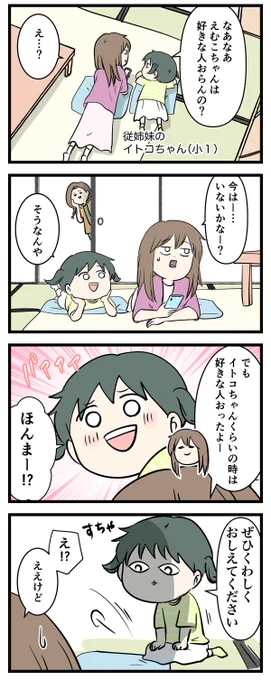 娘が初恋の人のことを語ったら
イトまっとなささやきを聞いた話 (1/2)

#コミックエッセイ
#漫画が読めるハッシュタグ 
