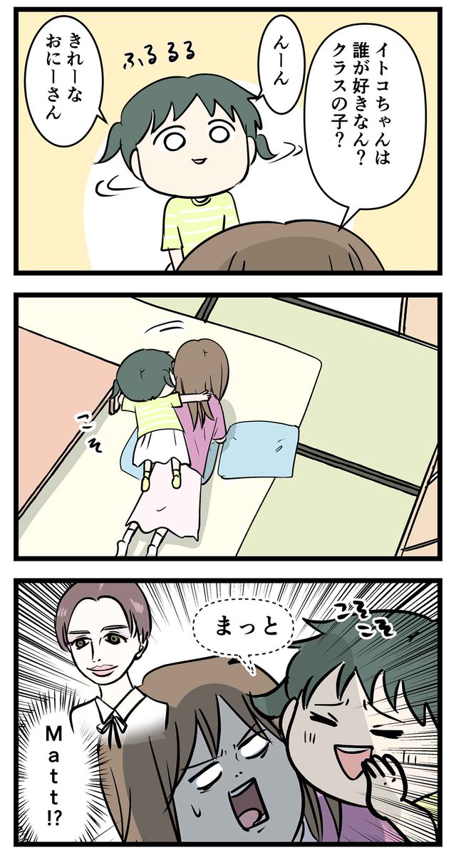 娘が初恋の人のことを語ったら
イトまっとなささやきを聞いた話 (2/2) 