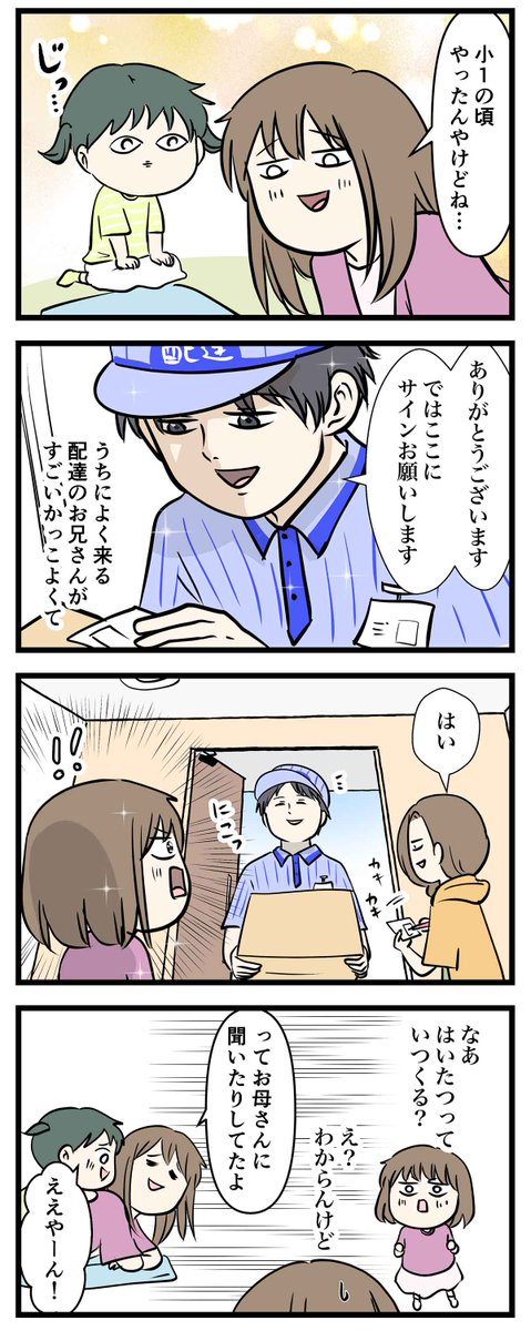 娘が初恋の人のことを語ったら
イトまっとなささやきを聞いた話 (2/2) 