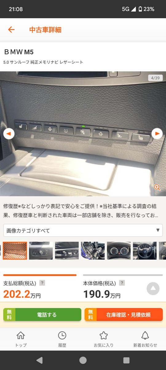 自分と同じアクティブシート、ベンチレーション付きの前期出てる。
この装備付いてる個体全然見ないけどレア？