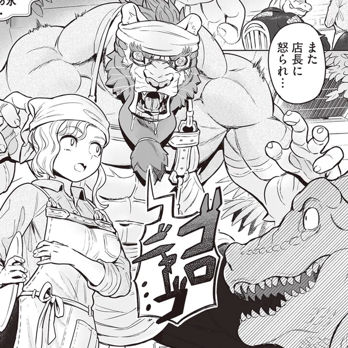 本日発売の異世界グルメファンタジー 『喫茶ニュー魔王城』 描き下ろし38Pの冒頭部分を紹介します🦁!(0/2)#喫茶ニュー魔王城