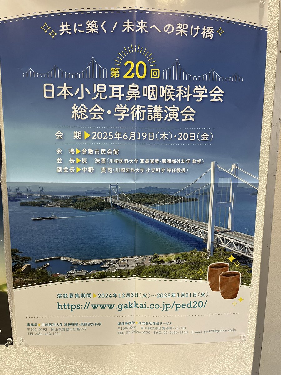 PedORLjp's tweet photo. 小児耳鼻　伊勢大会、終了しました。
関係者の方々、お疲れさまでした。
来年は、倉敷です！ https://t.co/5PZOW6AJbc