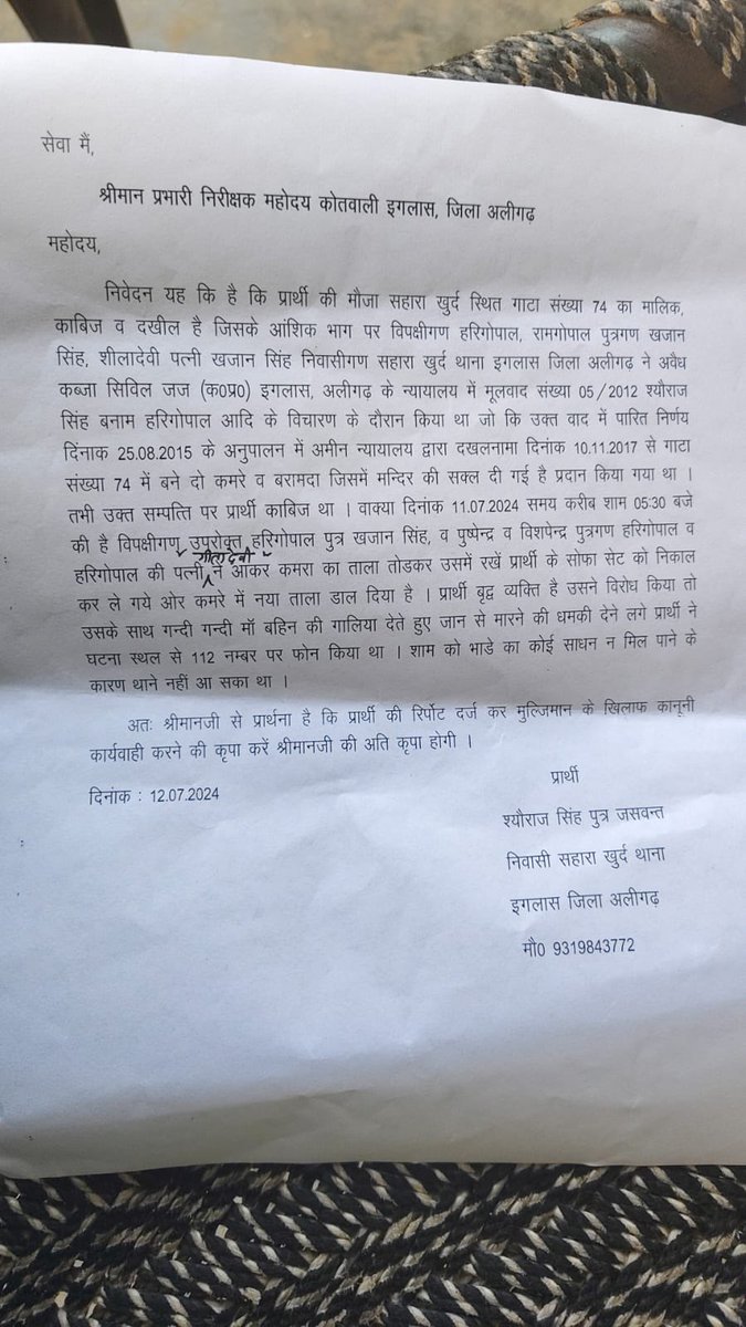 rajujatt_uppcl's tweet image. इगलास पुलिस थाना प्रभारी द्वारा FIR लिखने से भी मना कर दिया है और लिखना तो दूर रिसीव भी नहीं किया जा रहा है आज चर्चा सही साबित हो आप कुछ नहीं कर सकते जब तक रिश्वत नहीं दोगे ।एक बुजुर्ग को जानबूझकर कर परेशान किया जा रहा है @Uppolice @dgpup @UPCMOffice @rangealigarh @aligarhpolice