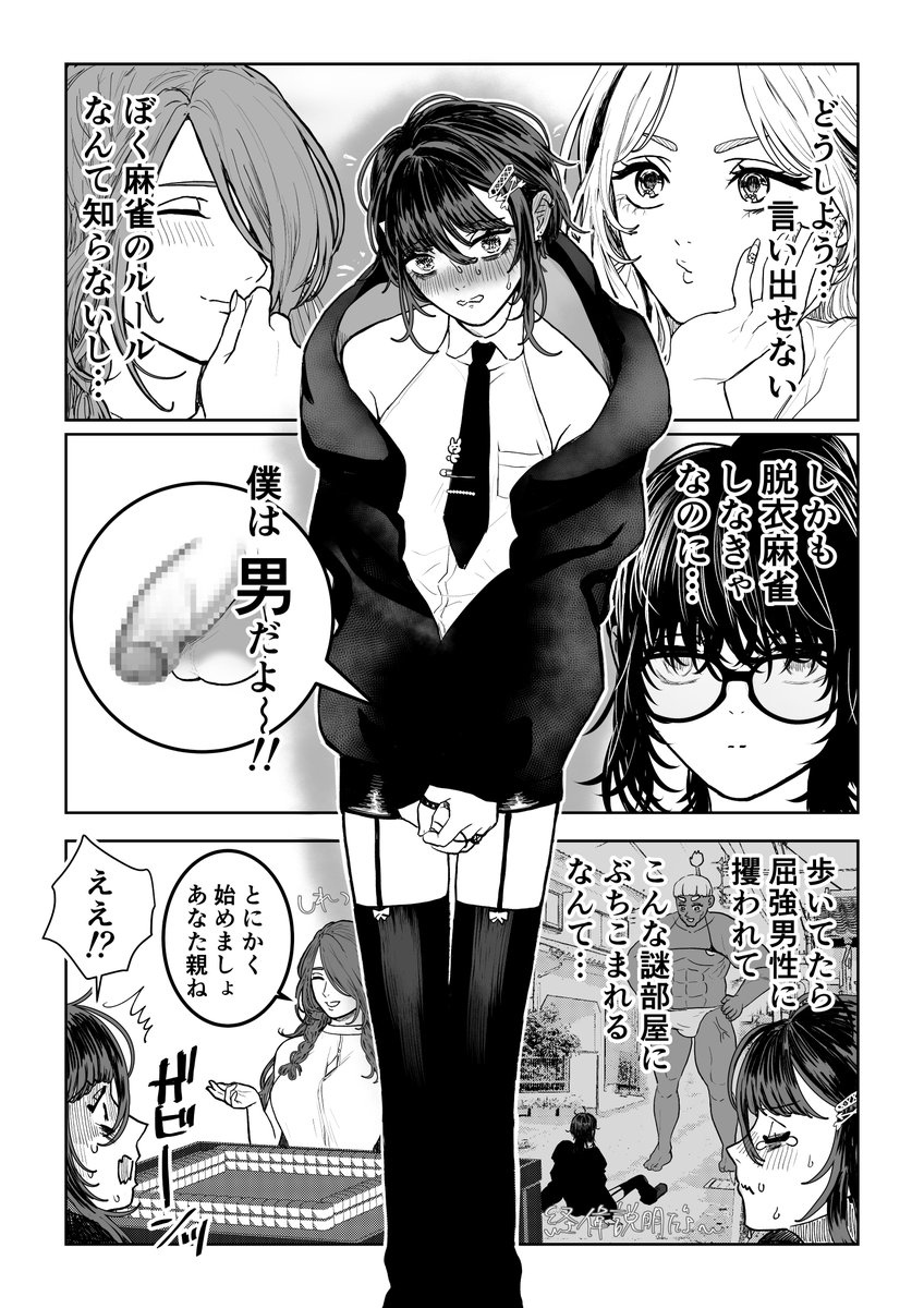 誰もルールを知らない脱衣麻雀 [東奔性葬](null)｜無料エロ漫画試し読み