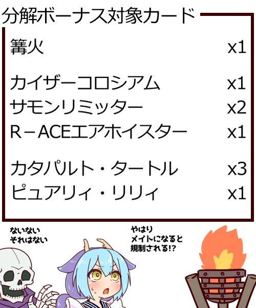 今回の分解ボーナス期間は7/11～8/8です。お忘れなく! 