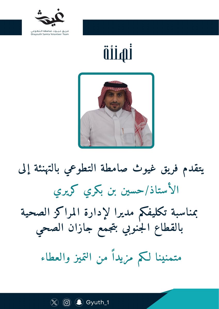 Gyuth_1's tweet photo. #تهنئة| https://t.co/rJ0jWKMRJz