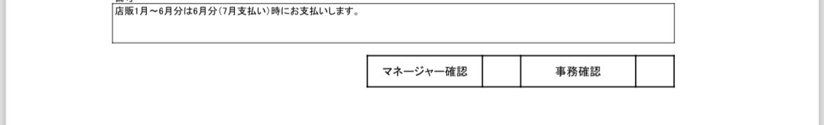 sio_salt___'s tweet photo. 店販分だけ7月に払いますってなってるのに、7月に在籍してない人には渡せないんだって😇
スタッフ誰に聞いてもその話知らないって言ってるんだけど？
請求書にも書いてあるんだけど？？？
辞めてもつくづく嫌な思いさせる会社だなぁ。 https://t.co/TOtPuHhvWe