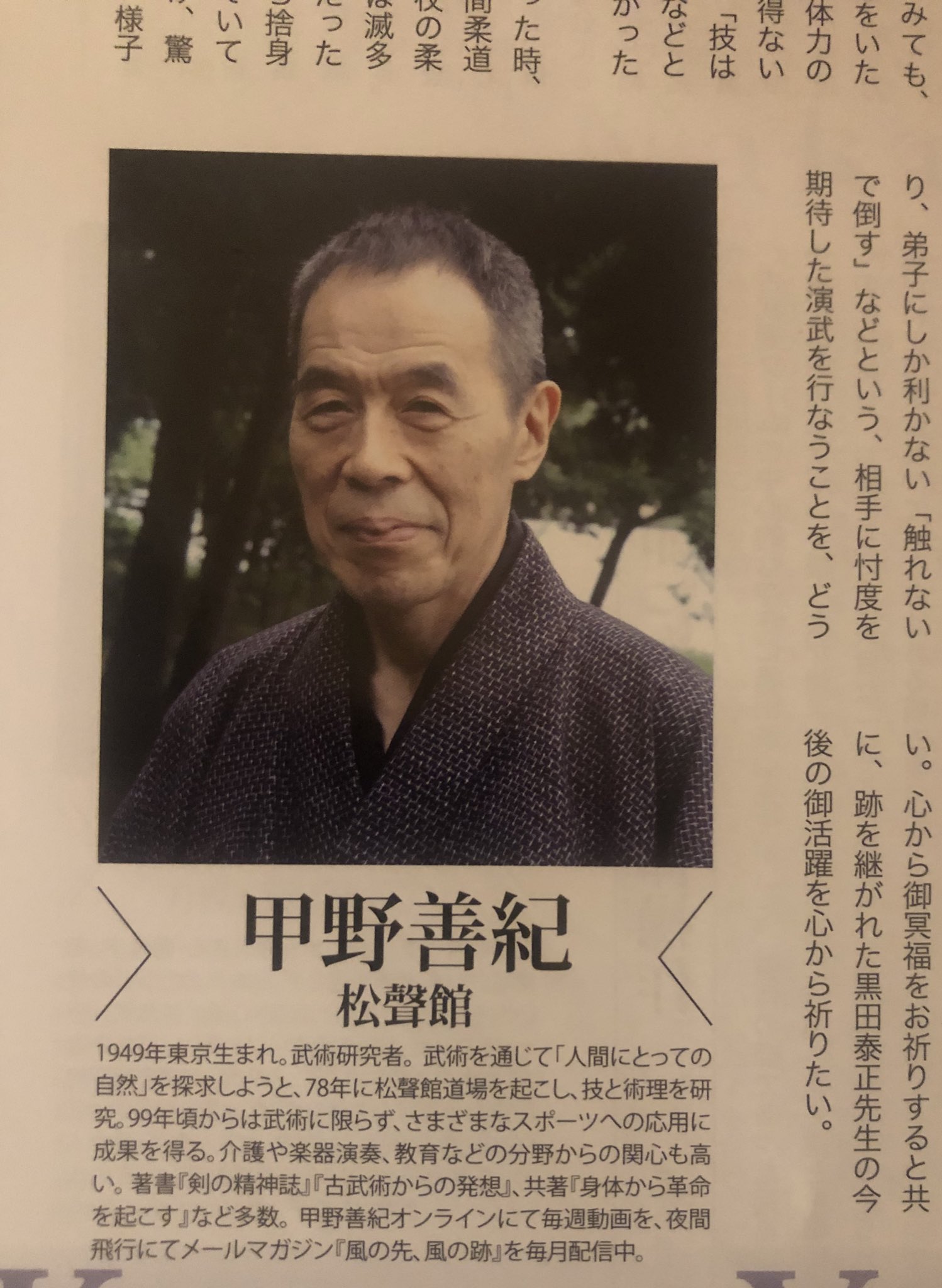 ○01)武術談義/黒田鉄山/甲野善紀/壮神社/平成16年/振武舘/松聲