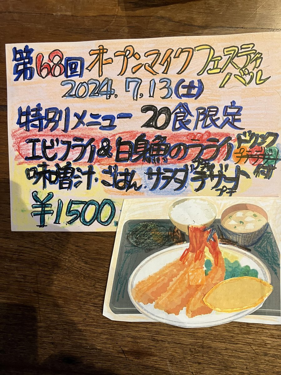 zousancafe's tweet photo. 明日、７月１３日（土）は！
第68回オープンマイクフェスティバルです！
１５：３０集合、観覧無料ですので、ぜひお越しください！
今月のスペシャルメニューは
『エビフライ＆白身魚のフライ＆自家製味噌の味噌汁＆ハデ干米のごはん＆サラダ、デザート、＆ドリンク』のスペシャルセットです！ https://t.co/qPY54K4HBP