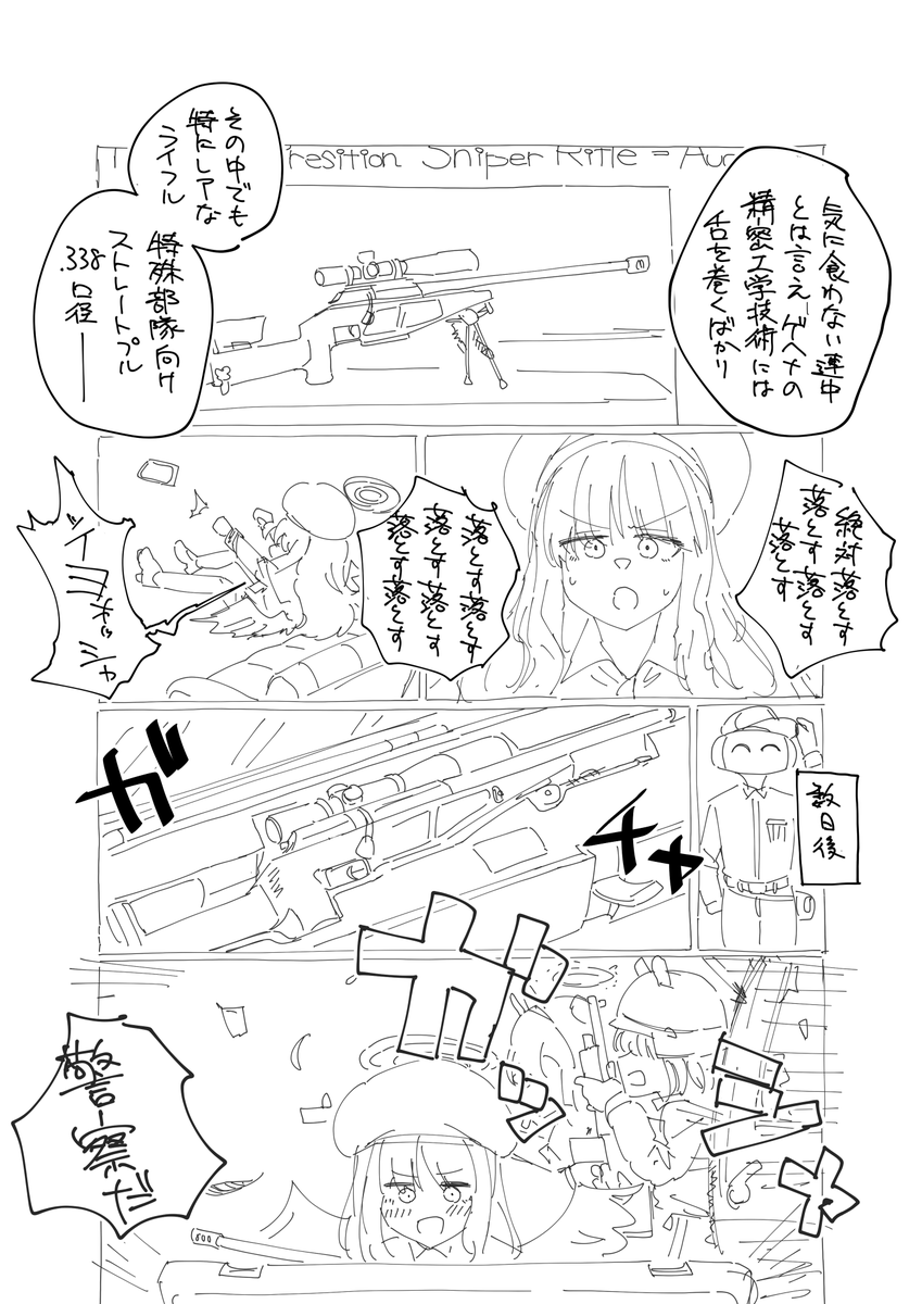 狙撃銃マニアのトリニティ生ちゃん…… 