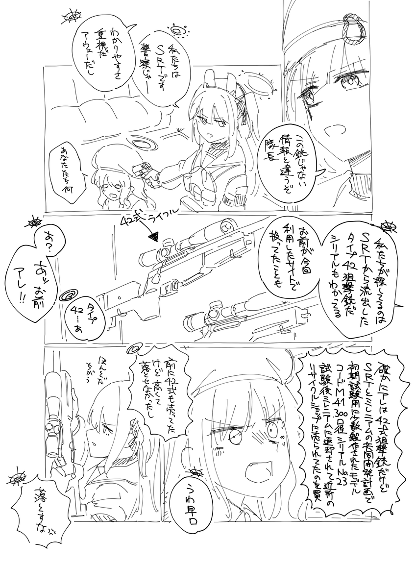 狙撃銃マニアのトリニティ生ちゃん…… 