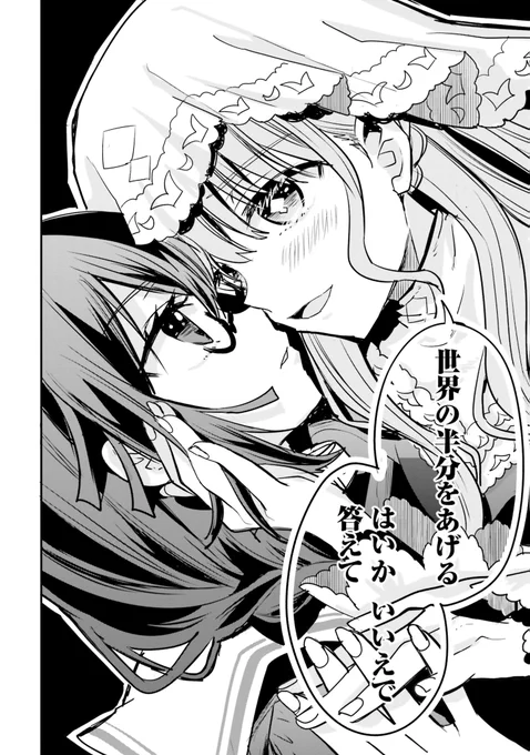 異世界転生した元親友に「世界を半分あげる」と言われる(0/2) #漫画が読めるハッシュタグ #漫画がよめるハッシュタグ