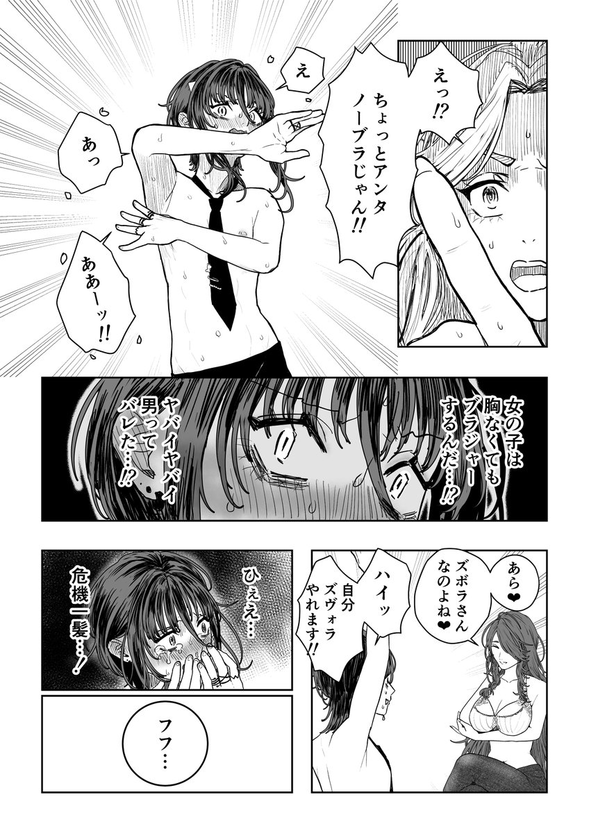 誰もルールを知らない脱衣麻雀 [東奔性葬](null)｜無料エロ漫画試し読み