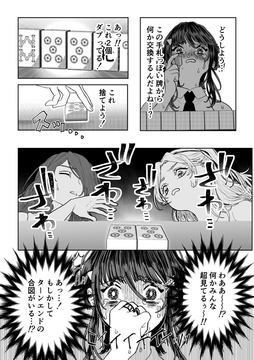誰もルールを知らない脱衣麻雀 [東奔性葬](null)｜無料エロ漫画試し読み