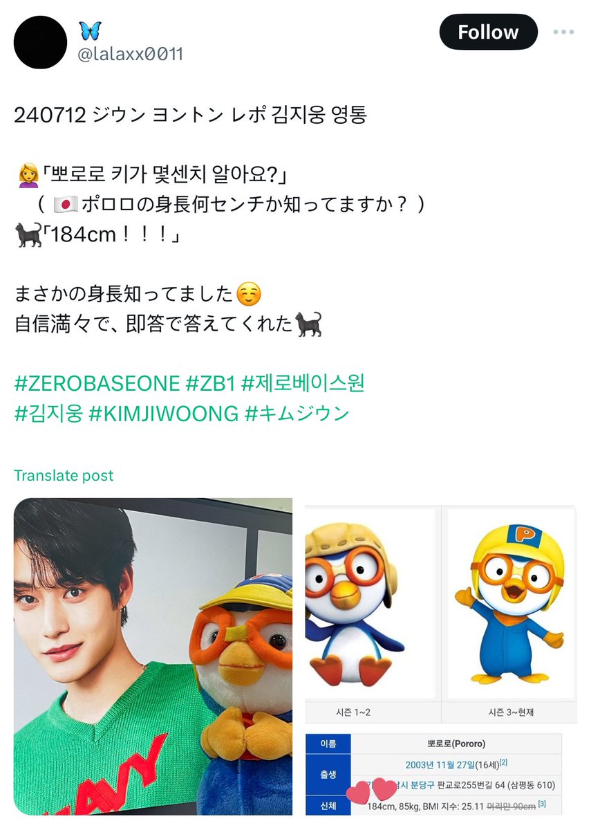 WHAT..PORORO IS 184CM??? WHY?? This whole time I thought pororo