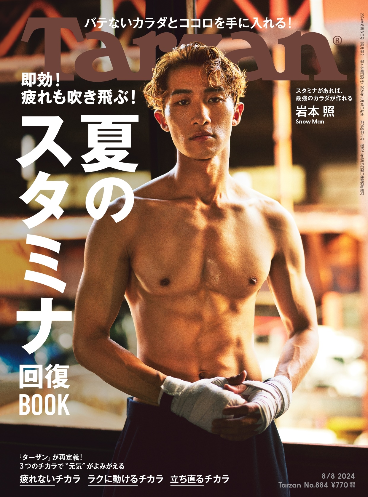岩本照 岩本照 💛 ⁡ PUMA×ABC-MART 「 君の距離を縮めたいから