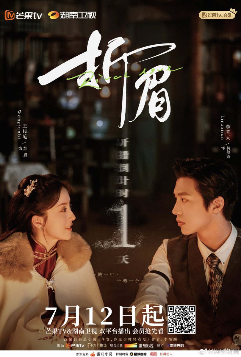 CdramaL's tweet photo. 「📸 | O drama curto republicano #RivalLove, estrelado por #LiRuotian, #WangJunbi, #ChenJianyu, #YuYilei e #QuJing, liberou novo pôster para a estreia na MGTV ❤️
#折眉 https://t.co/eXpbkjRBBO