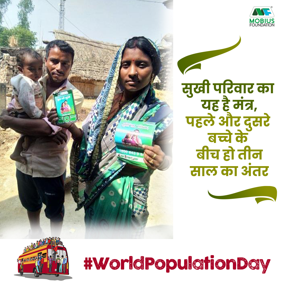 themobiusfound's tweet photo. छोटा परिवार, सुखी परिवार!
परिवार नियोजन को अपनाना सभी के लिए स्वस्थ, खुशहाल भविष्य की कुंजी है। आइए परिवारों को टिकाऊ जीवन के लिए सूचित विकल्प चुनने के लिए सशक्त बनाएं ।
#MobiusFoundation #ProjectAakar #WorldPopulationDay #FamilyPlanning #SustainableDevelopment https://t.co/cdtYUs2LtG