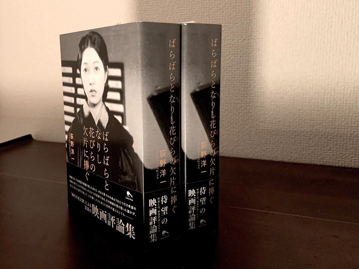荻野洋一『ばらばらとなりし花びらの欠片に捧ぐ』発売中 tweet media