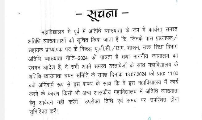 बहुत सही अब माननीय उच्च न्यायालय के आदेश की अवमानना भी कर दिए, जो अपना 6,8,10 साल समय महाविद्यालय को दिए उन्हें ही हटा दिए, सभी प्राचार्य सहित उच्च शिक्षा विभाग पर हम याचिका दायर करेंगे सत्र के साथ डिग्री लिए  सावधान <a href="/ChhattisgarhCMO/">CMO Chhattisgarh</a> <a href="/OPChoudhary_Ind/">OP Choudhary</a> <a href="/HigherEduCgGov/">HigherEducation Dept</a> <a href="/ArunSao3/">Arun Sao</a>