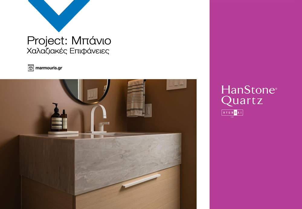 Marmourissa's tweet image. 💎Νέο Project! Μπάνιο με #LeBlanc #Hanstone Χαλαζιακή επιφάνεια της #HYUNDAIlnc σε συνδυασμό με ζεστές αποχρώσεις και ξύλο! Επίλεξε χρώματα &amp;amp; υλικά για ένα μοναδικό αποτέλεσμα σε κάθε χώρο! shorturl.at/5KcpN 

#marmouris #quartzslabs