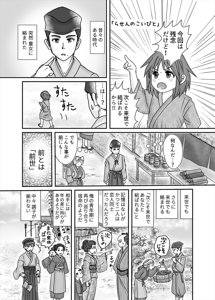 カップルの年齢差が噛み合わずに転生を繰り返す恋人の巻
(1/2) 