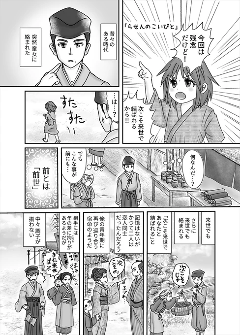 カップルの年齢差が噛み合わずに転生を繰り返す恋人の巻
(1/2) 