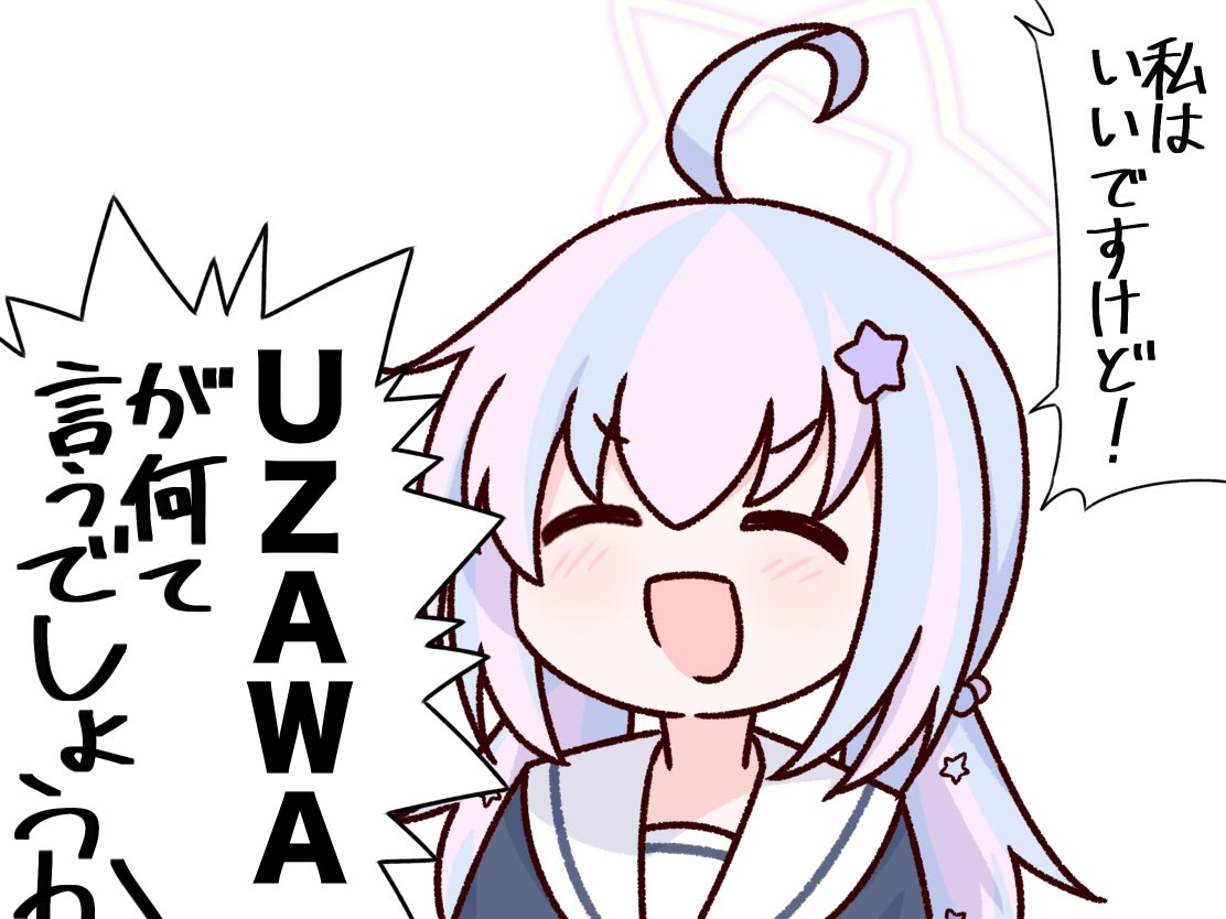 宇沢 #ブルアカ 