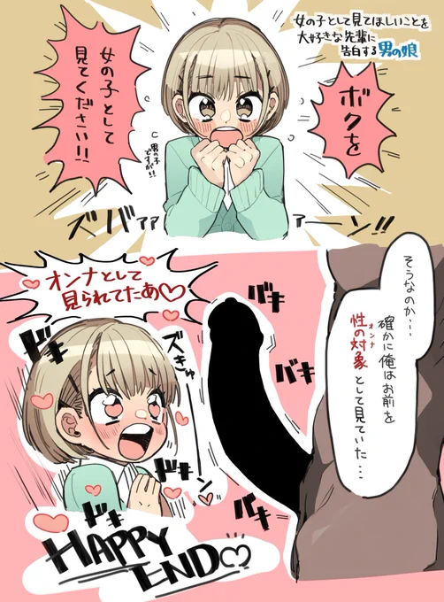 女の子としてみてほしい男の娘 