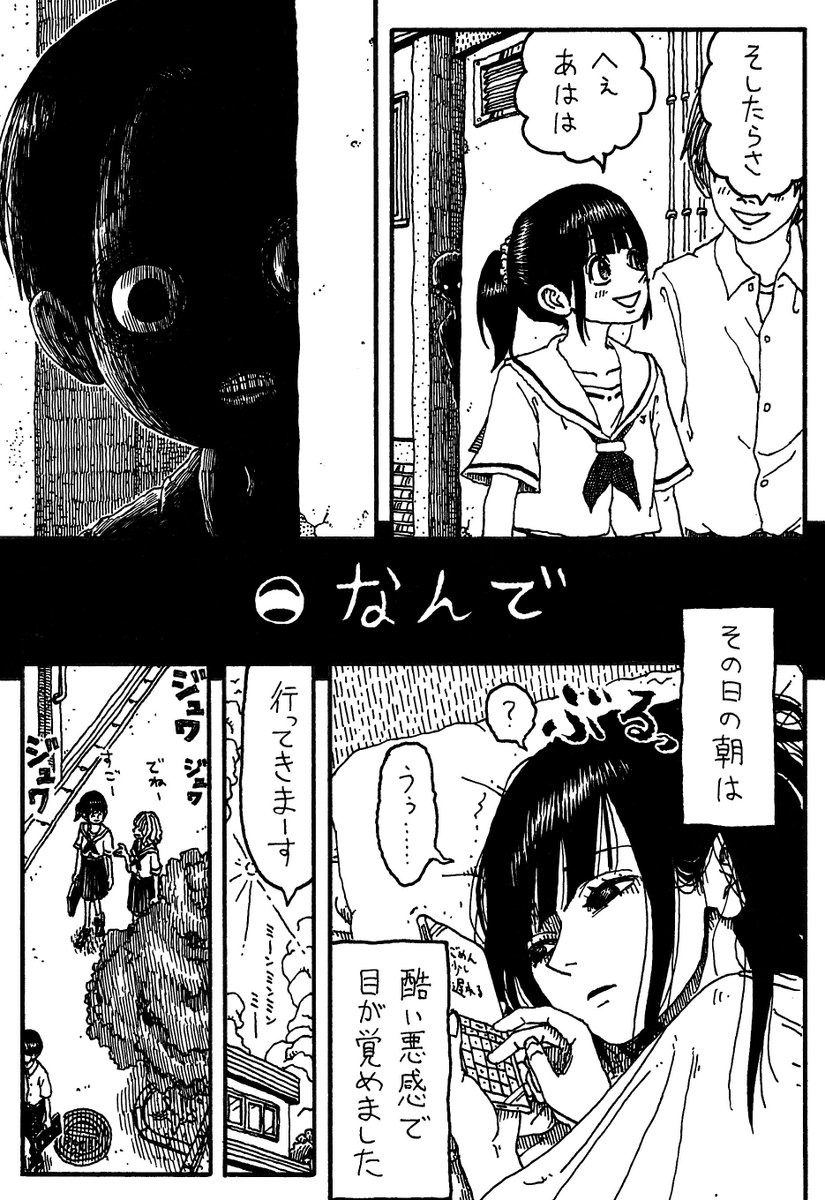 怖色──『なんで』1/2 