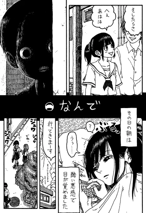 怖色──『なんで』1/2 