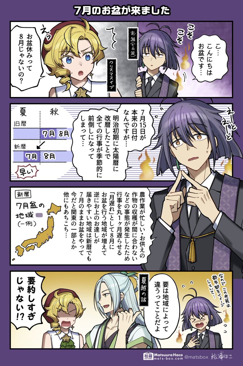 <🗓暦と年中行事の擬人化>

7月のお盆はちょっと都会の香り

#拝啓暦の上から 