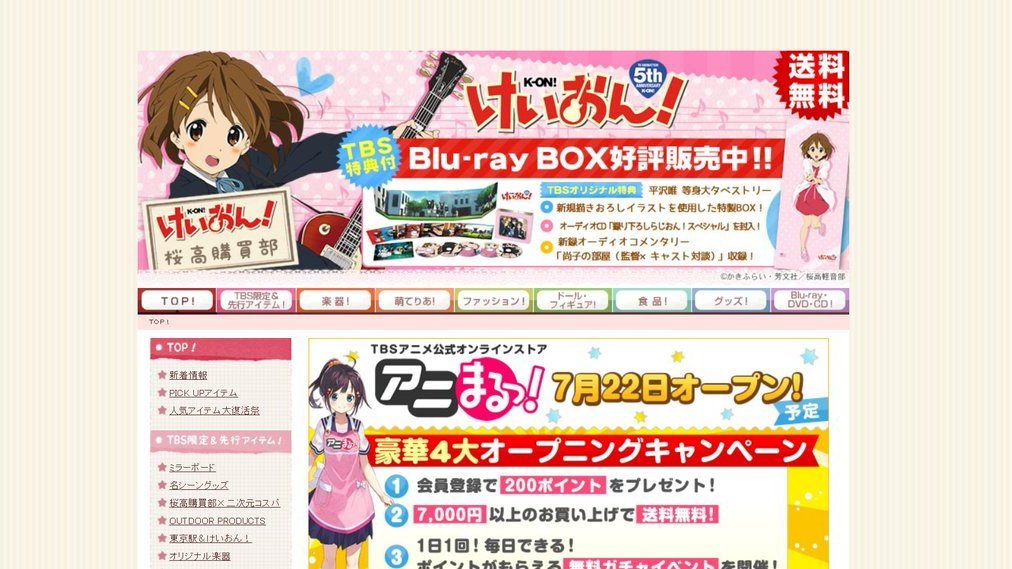 2014年7月18日 オンラインショップ『桜高購買部』の運営が終了いたし