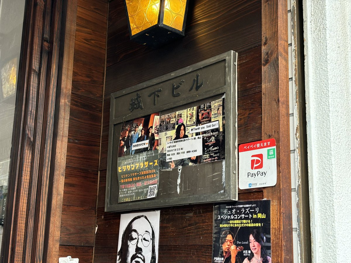 ご縁があって岡山のシノ鉄を観ました！初のシノ鉄、楽しかった……。シロップのリクエスト歌ってくれて嬉しかった。