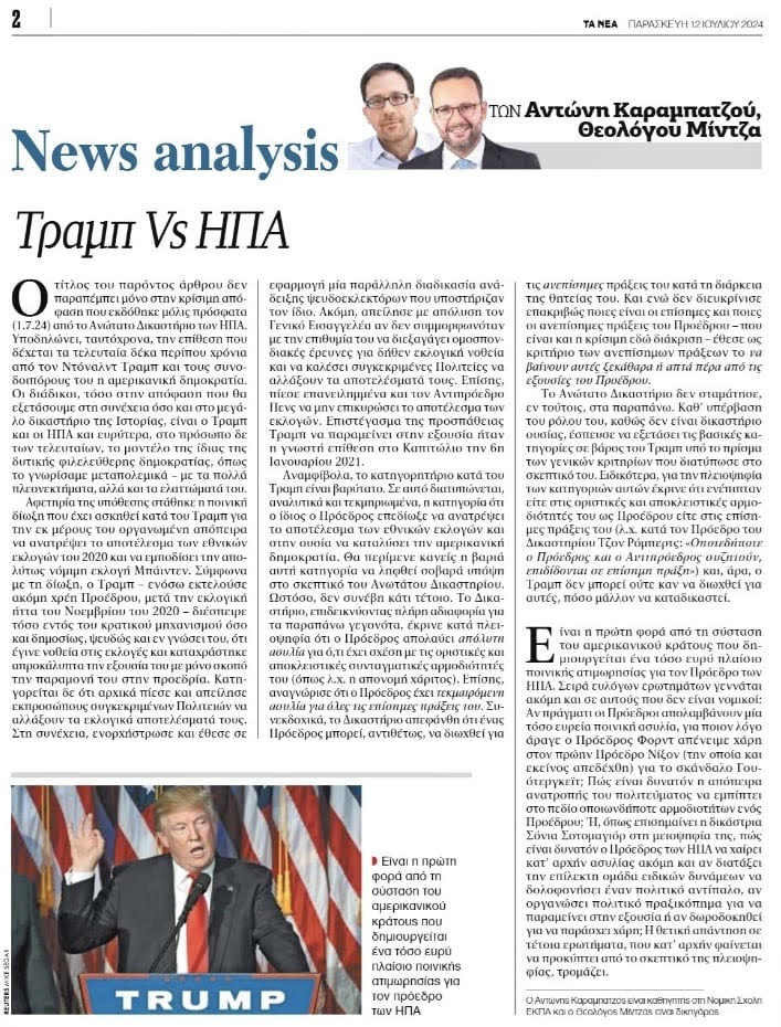 karampatzos's tweet photo. Σήμερα άρθρο στα @ta_nea μαζί με τον συνάδελφο Θεολόγο Μίντζα, με έναν τίτλο που διαβάζεται (σκοπίμως) ποικιλοτρόπως: "Τραμπ vs. ΗΠΑ" https://t.co/6NqQilT34M
