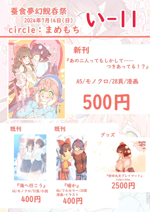 7月14日(日)に千葉の館山にて行われる蚕食夢幻鯢呑祭のお品書きです。
新刊は美宵ちゃんがカプ厨になるお話です。
よろしくお願いします🙂 