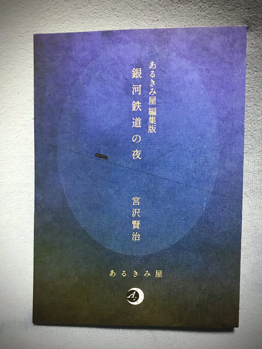 宮沢賢治の『銀河鉄道の夜』の空白部分って原稿ではどうなっているか気
