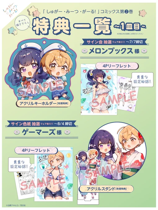 『しゅがー・みーつ・がーる!』1話でした!2巻、発売ほやほやです!3連休はふたりとグルメな休日にしましょ～!かわいいアクリルグッズ付きもたくさんご用意しています!しゅがー・みーつ・がーる#しゅがみつ 