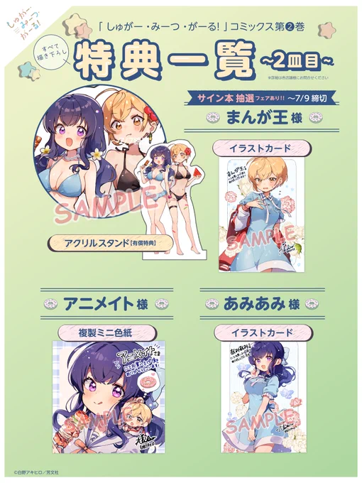 『しゅがー・みーつ・がーる!』1話でした!2巻、発売ほやほやです!3連休はふたりとグルメな休日にしましょ～!かわいいアクリルグッズ付きもたくさんご用意しています!しゅがー・みーつ・がーる#しゅがみつ 
