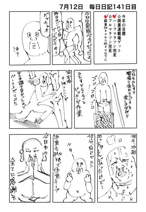人間という仕事がある毎日 
