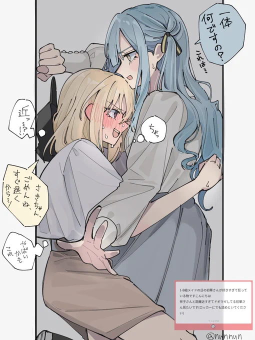 リクの初華と祥子です 